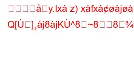 ババイのy.lx z)xfxj Q[]j8jK^8~88